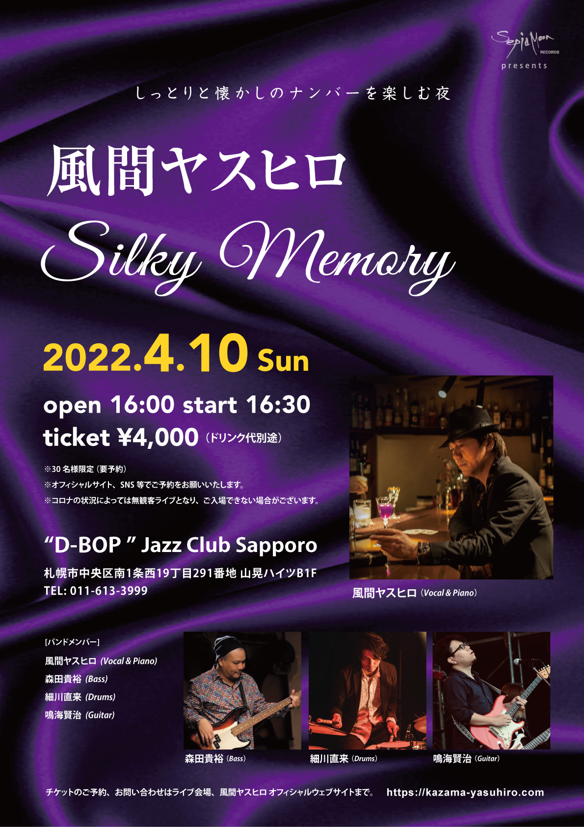 風間ヤスヒロ Special Live “Silky Memory” – 風間ヤスヒロ 