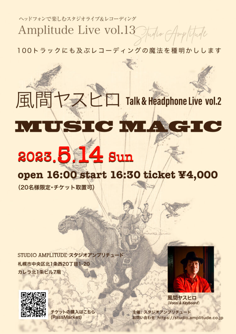 風間ヤスヒロ Music Magic vol.2 [Talk & Headphone Live]