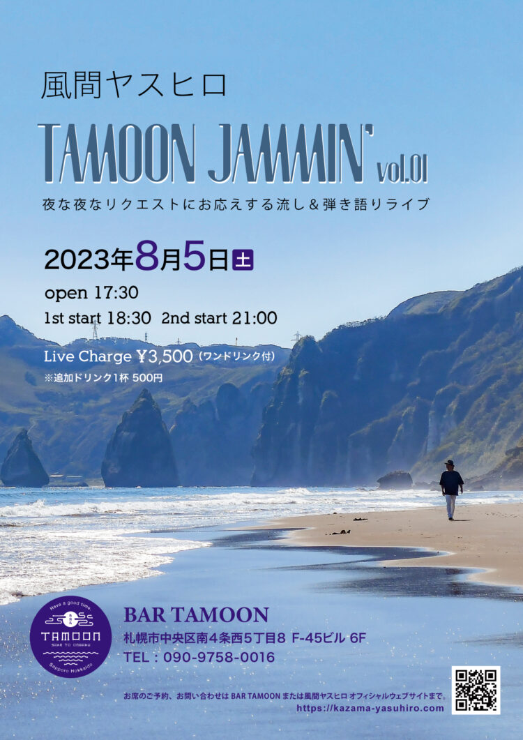 風間ヤスヒロ Tamoon Jammin vol.1