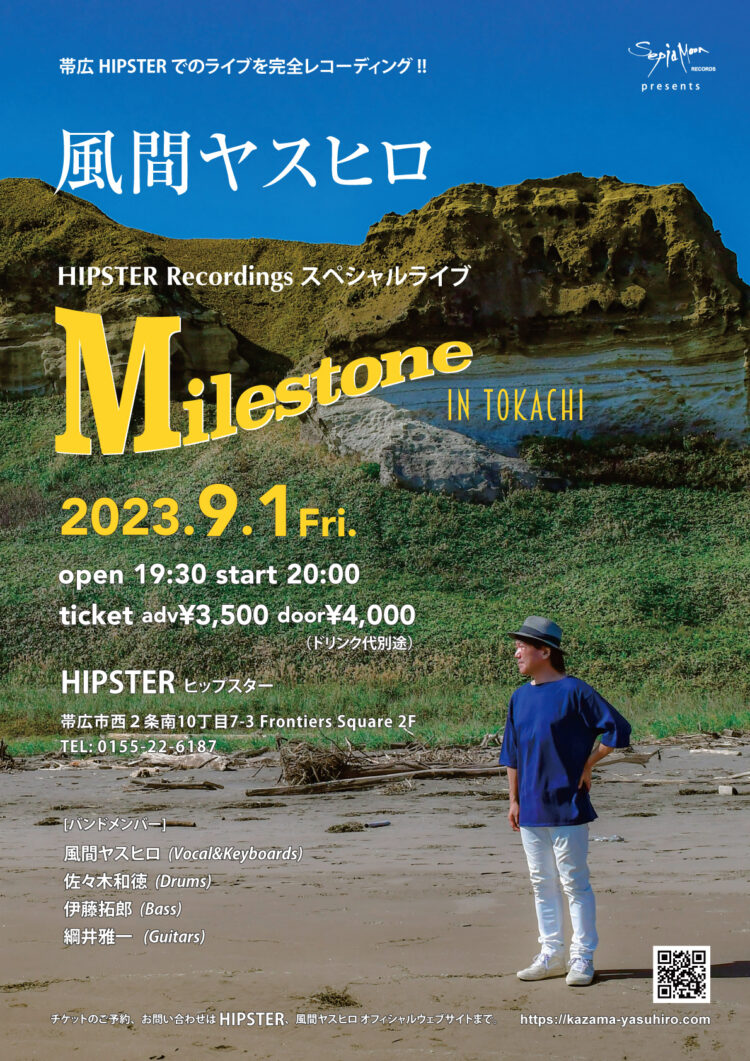 風間ヤスヒロ Milestone in TOKACHI