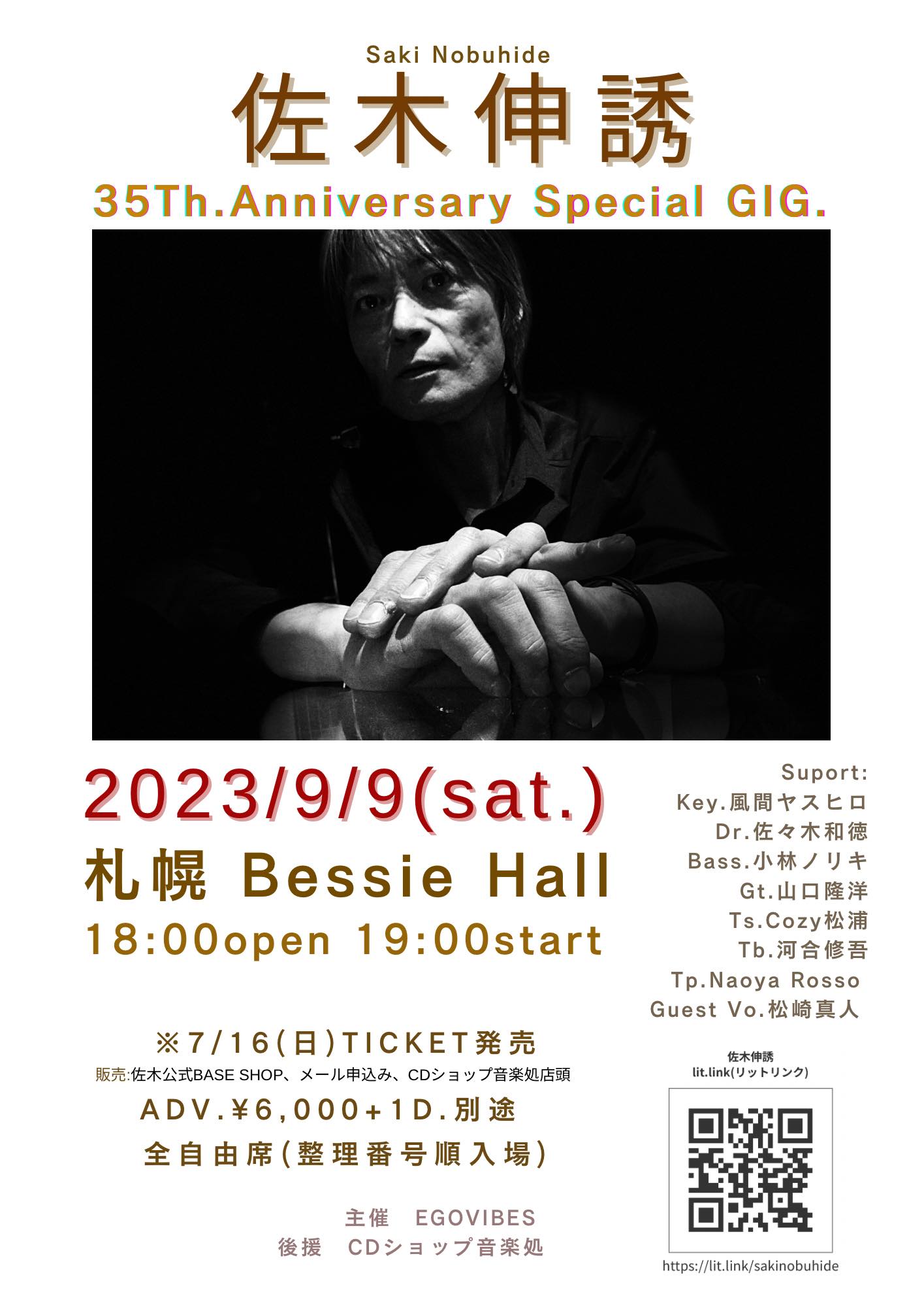 佐木伸誘 35th. Anniversary Special GIG – 風間ヤスヒロ オフィシャル 