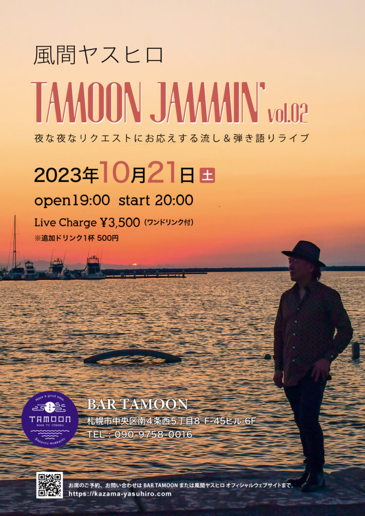 風間ヤスヒロ Tamoon Jammin vol.2