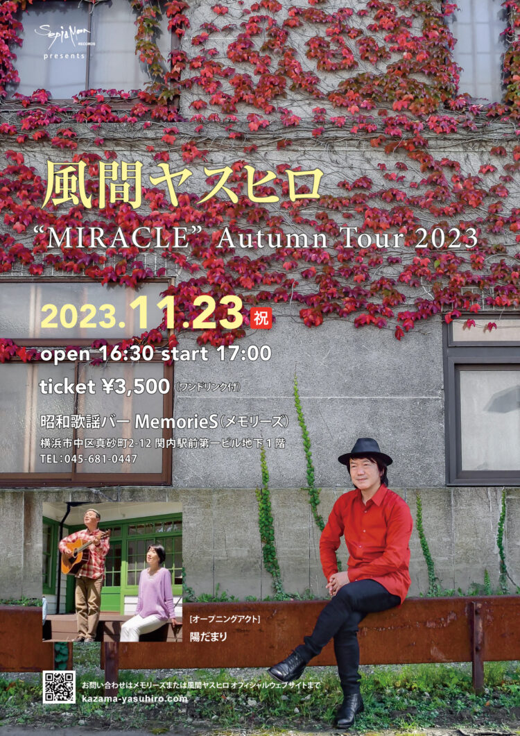 風間ヤスヒロ “MIRACLE” Autumn Tour 2023【横浜】