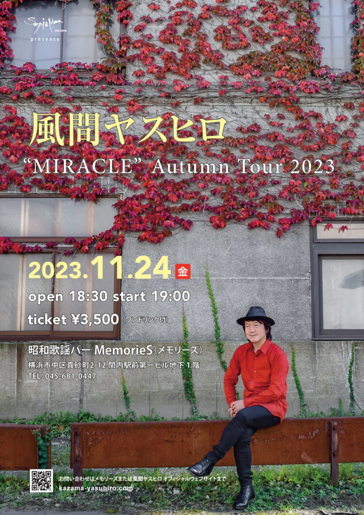 風間ヤスヒロ “MIRACLE” Autumn Tour 2023【横浜】