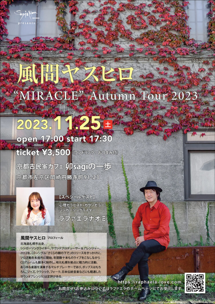 風間ヤスヒロ “MIRACLE” Autumn Tour 2023【京都】