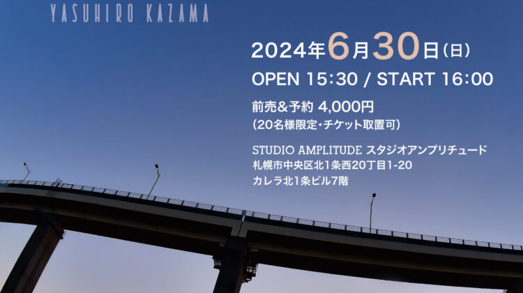 Amplitude Live vol.29 風間ヤスヒロ ヘッドフォンコンサート