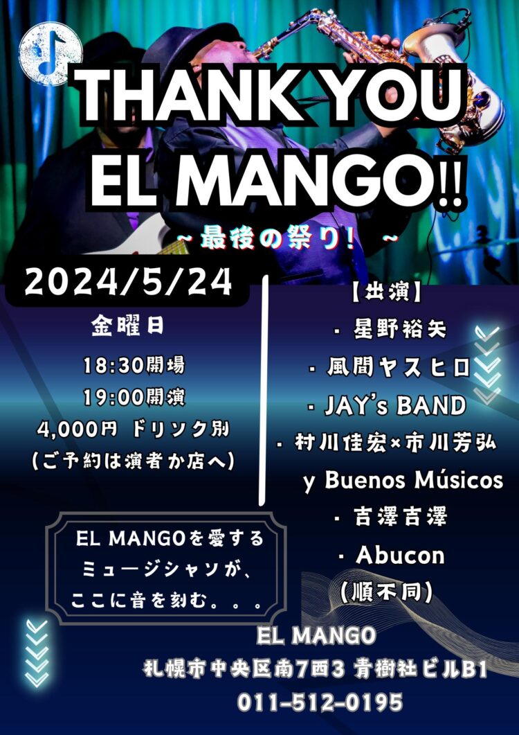 Thank You EL MANGO〜最後のお祭り〜