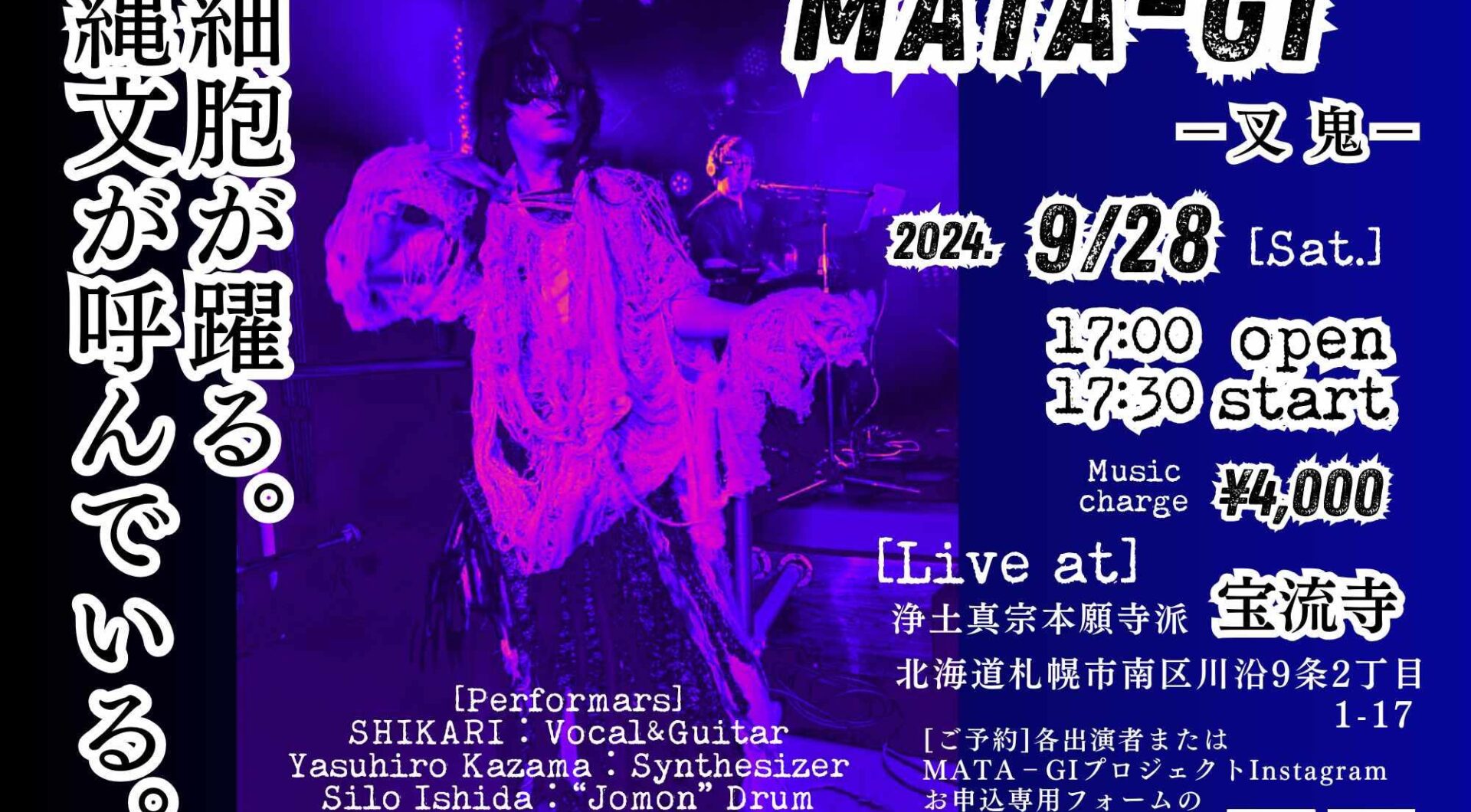 MATA-GI -叉鬼- Live in 宝流寺