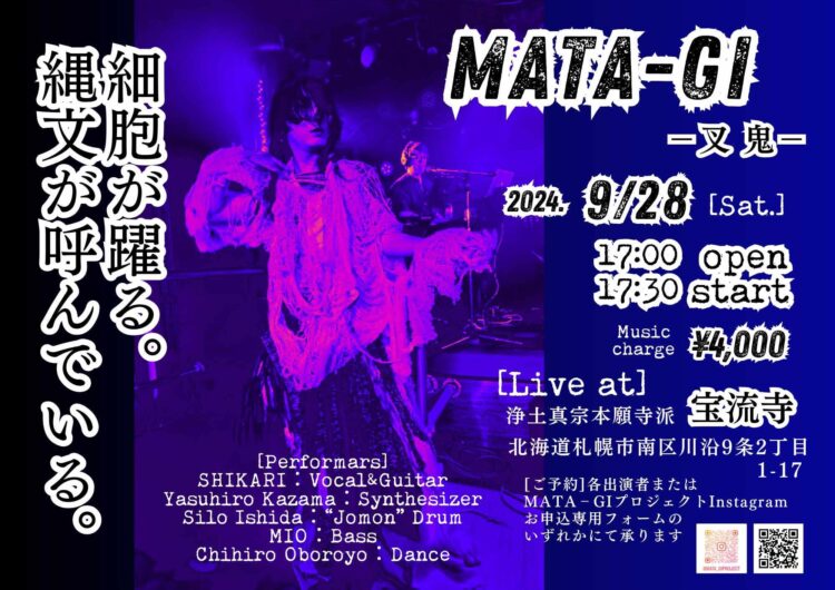 MATA-GI -叉鬼- Live in 宝流寺