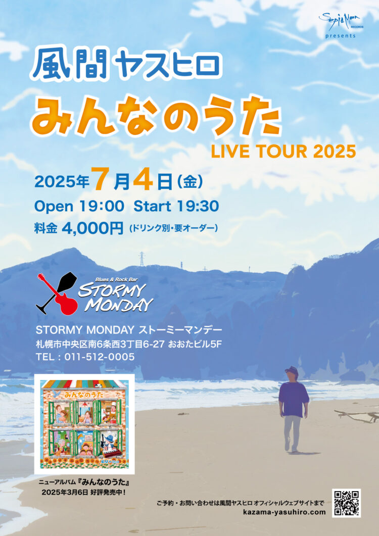 風間ヤスヒロ LIVE TOUR 2025『みんなのうた』ストーミーマンデー