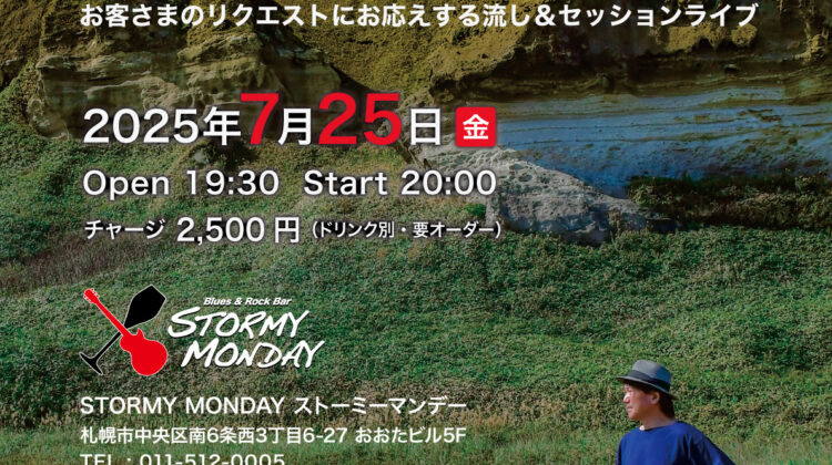 NewStyleな流し参上！vol.337