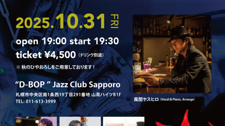 音吟醸2025秋