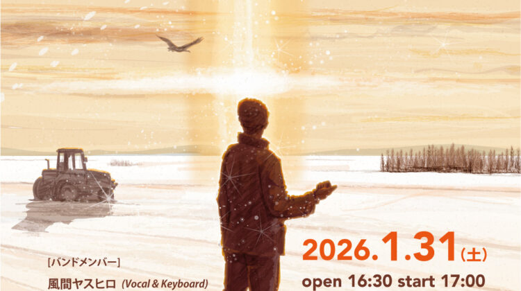 風間ヤスヒロ CD発売記念スペシャルライブ『橙の空に』