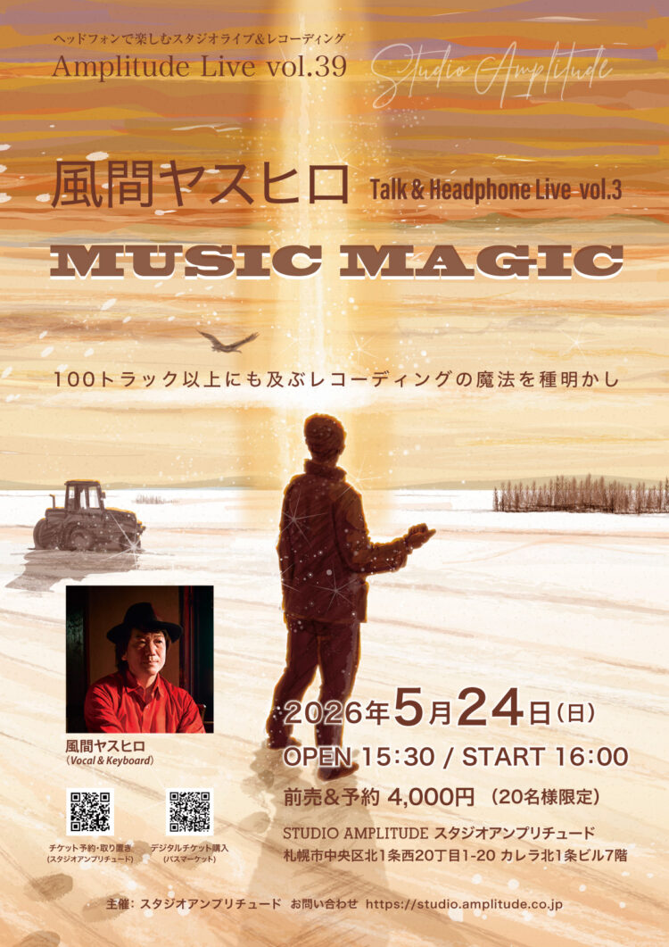 Amplitude Live vol.39（ヘッドフォンコンサート）風間ヤスヒロ Music Magic vol.3