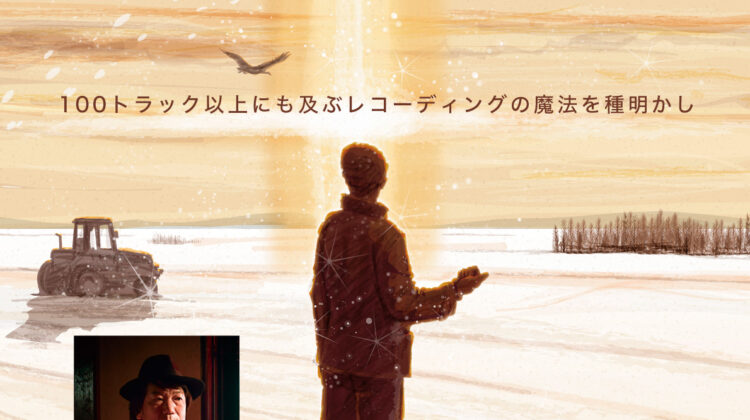 Amplitude Live vol.39（ヘッドフォンコンサート）風間ヤスヒロ Music Magic vol.3