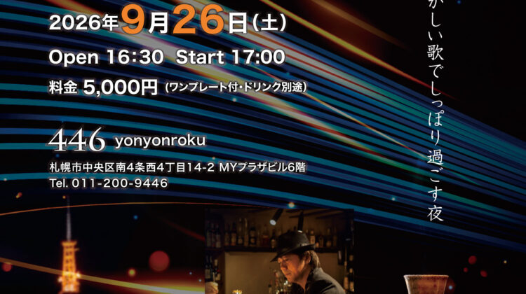 風間ヤスヒロ『しっぽり夜音会 vol.9』
